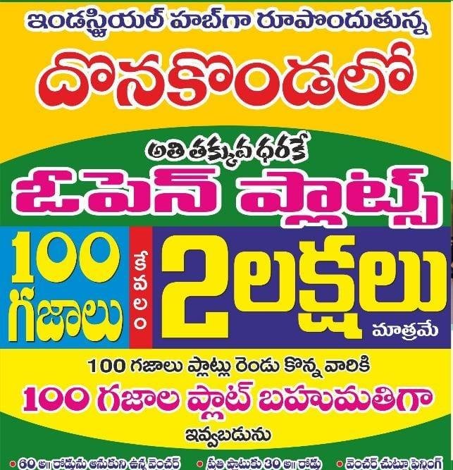 West Gangavaram Village – Open Plot Layout by Kancharla Infra Developers